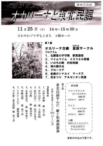 20121125さわやかプラザコンサ－トプログラム.jpg