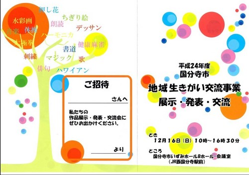 20121216地域生きがい交流事業1.JPG