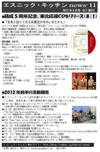 エスニック・キッチンnews-11(2012年8月号）WEB画像.JPG