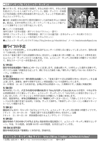 エスニック・キッチンnews-17裏面(2013年5月号）WEB版.jpg