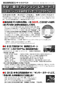 多摩東京アクションレポート-3表.JPG